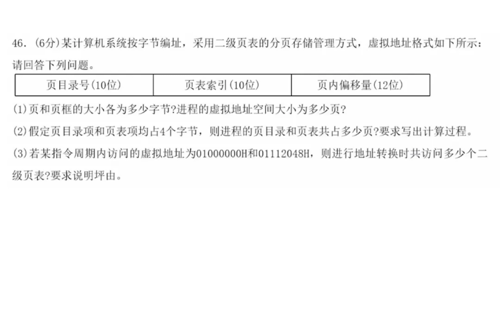 操作系统p213第18题,2015年统考真题 :某计算机系统按字节编址,采用二级页表的分页存储管理方式(自留)哔哩哔哩bilibili