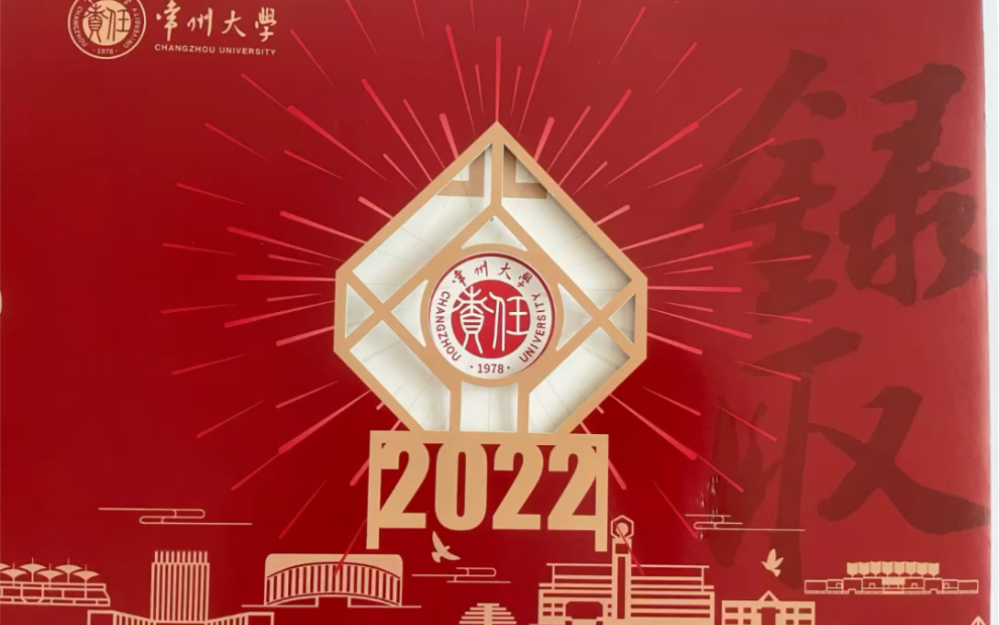 2022常州大学录取通知书