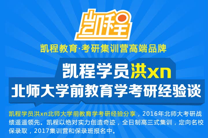 北师大教育学考研经验【特别推荐】学前教育方向,红同学哔哩哔哩bilibili