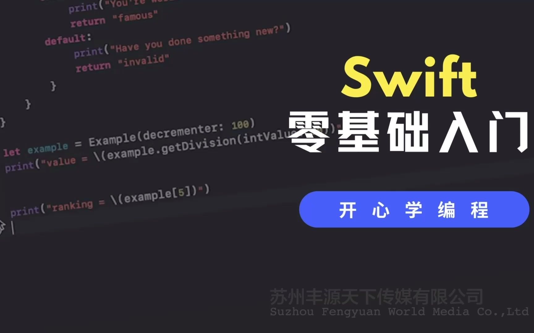 Swift零基础入门第2讲HelloWorld哔哩哔哩bilibili