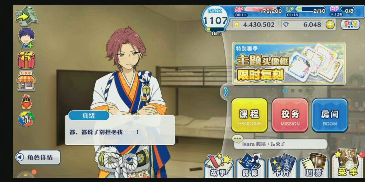 [偶像梦幻祭]召唤球?