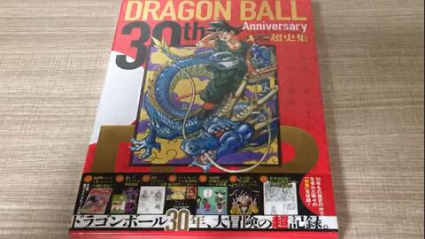 Nibo 大漫出版 龙珠超画集 开箱赏析 最全 最炸裂的 七龙珠 画集 哔哩哔哩