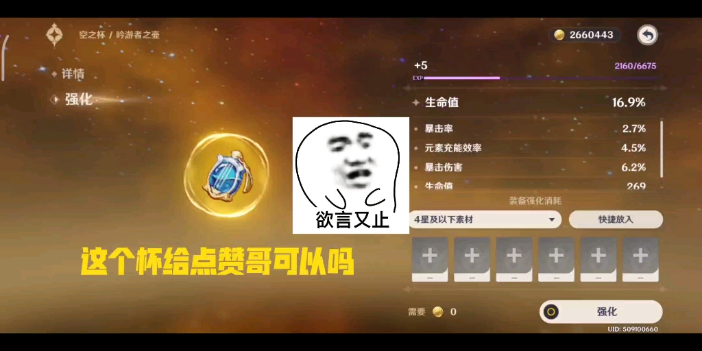 大家给我看看这个杯给点赞哥行不行_哔哩哔哩bilibili_原神