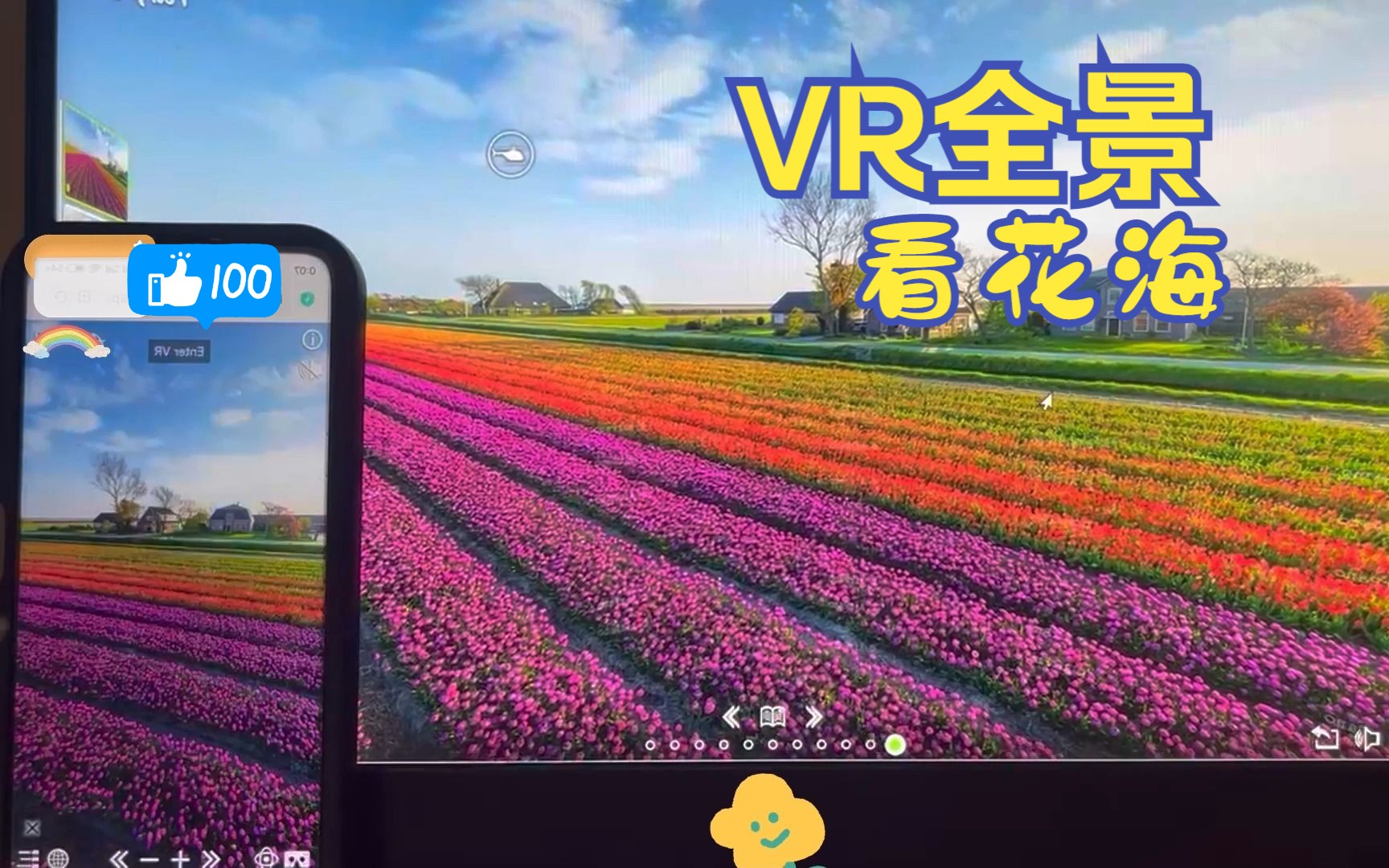 VR全景看花海,重庆临感景动720ⰧŽ蓮曆摄制作哔哩哔哩bilibili