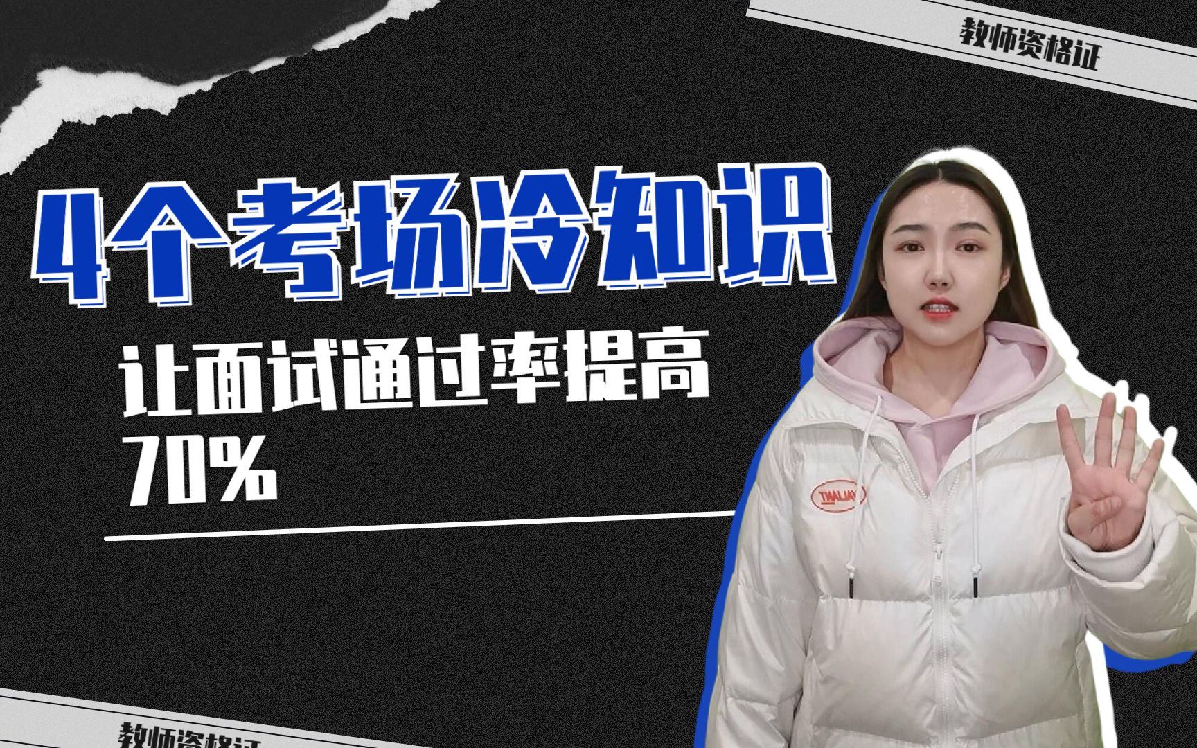 让面试通过率提高70%的4个冷知识!哔哩哔哩bilibili