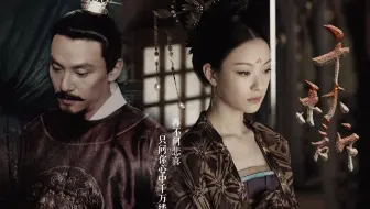 【张震倪妮】「田季安×凤知微」千秋诉 | 只问你心中千万缕