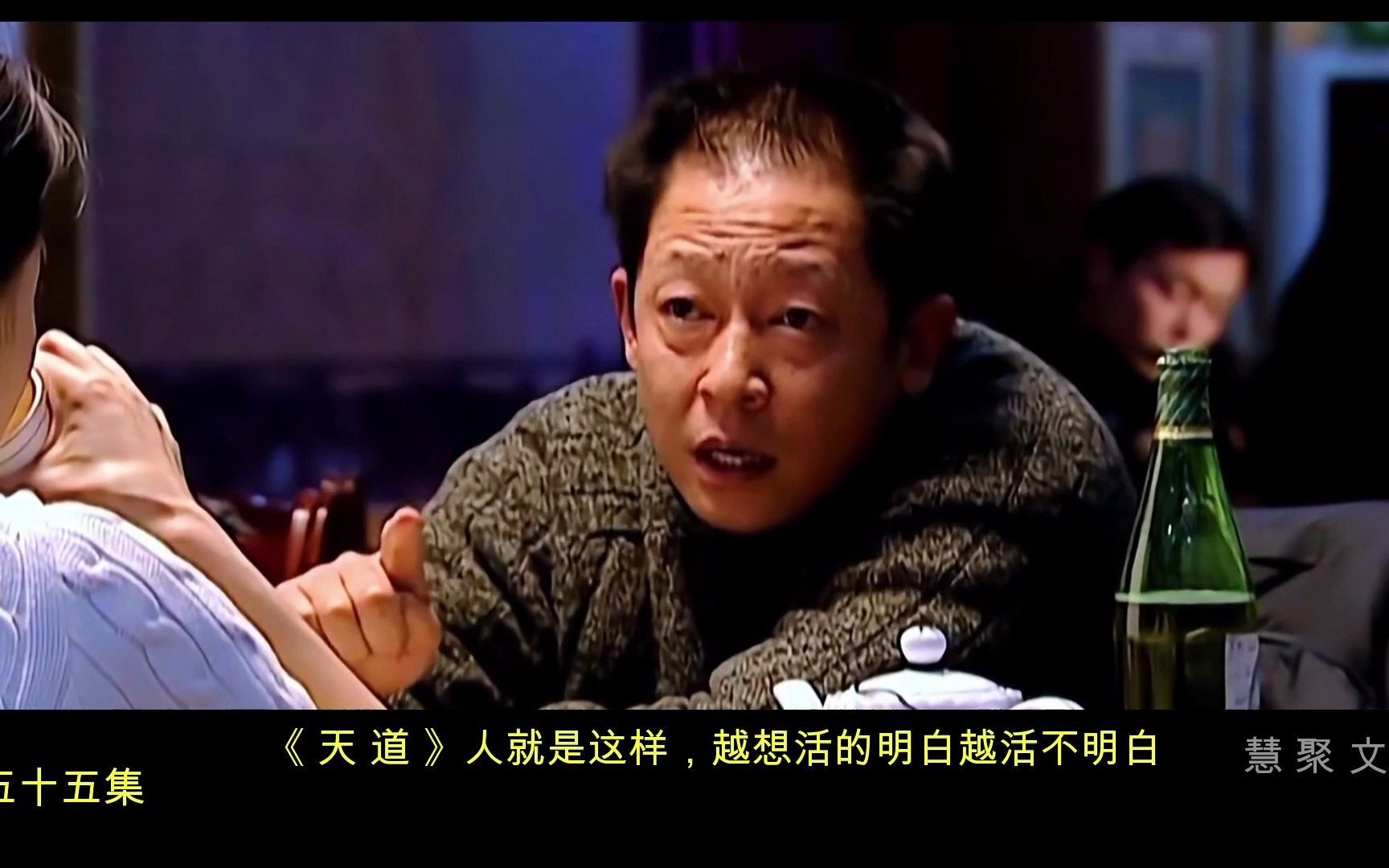 人就是这样,越想活明白越活的不明白《天道》电视剧