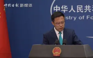 Descargar video: 外交部再谈中美关系：美试图通过脱钩解决问题是饮鸩止渴