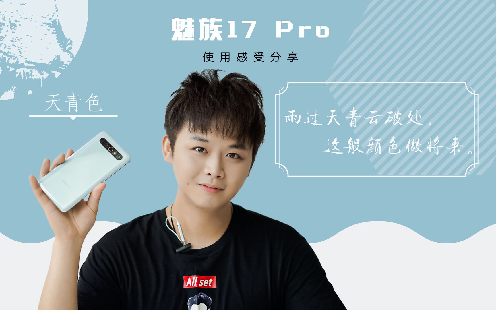 十几年的魅友,究竟怎么看魅族17 Pro哔哩哔哩bilibili