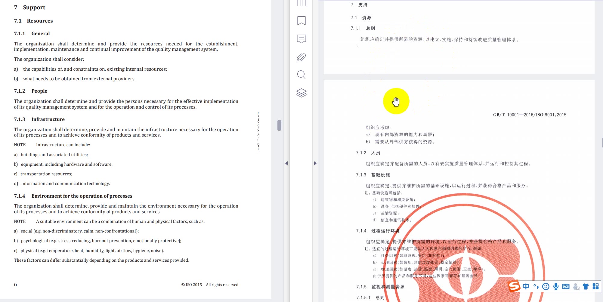 ISO9001 质量管理体系要求 1.0 标准内容决策层的使用7哔哩哔哩bilibili