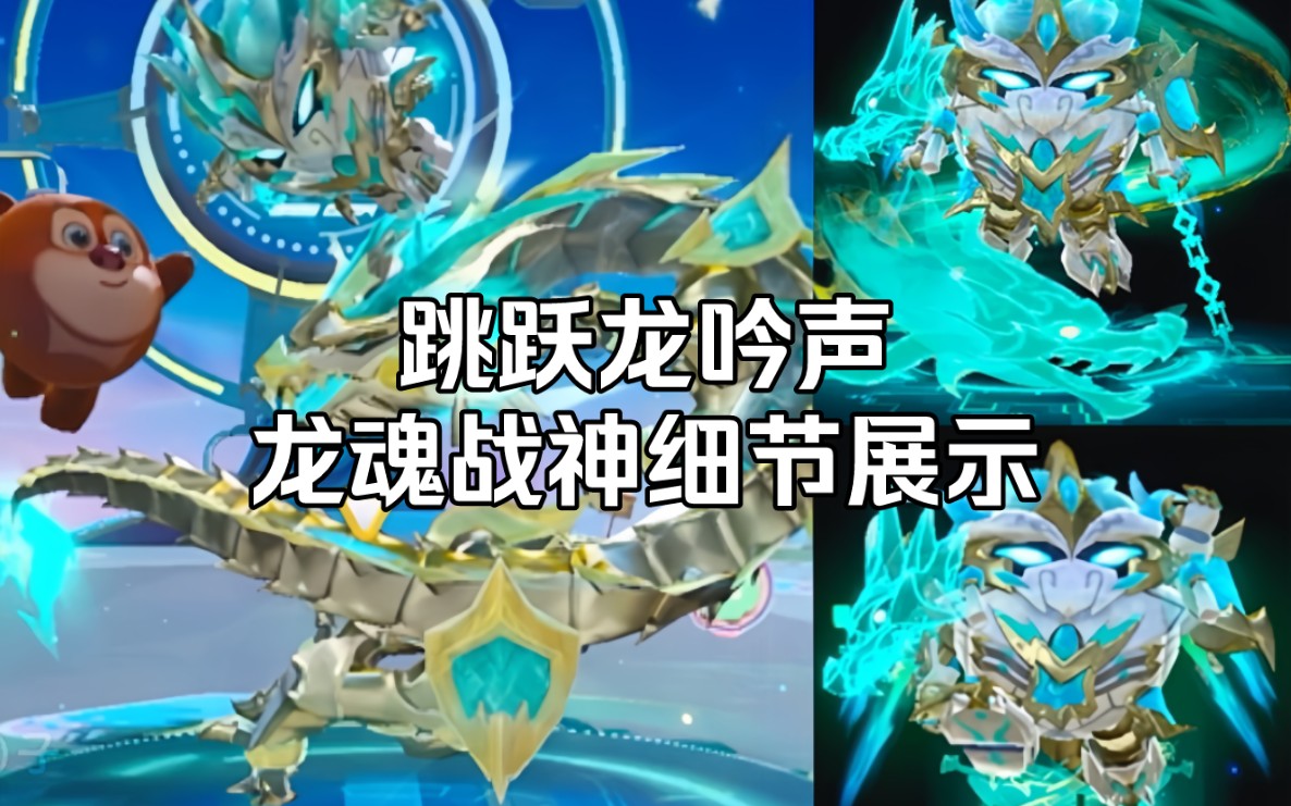 龙魂战神跳跃有龙吟声!特效,语音,动作细节展示.