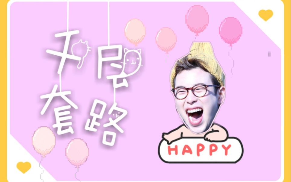 【Block B】【表志勋】表志勋の千层套路哔哩哔哩bilibili