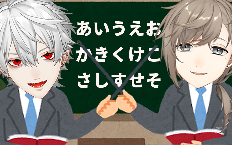 彩虹社熟肉黑黑教你五十音chronoir