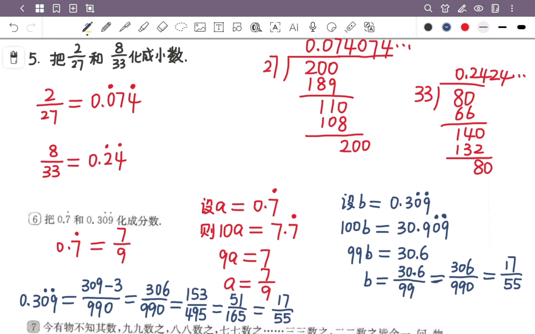 五年级下册第十周(分数的意义和性质四)课本同步第5～8题