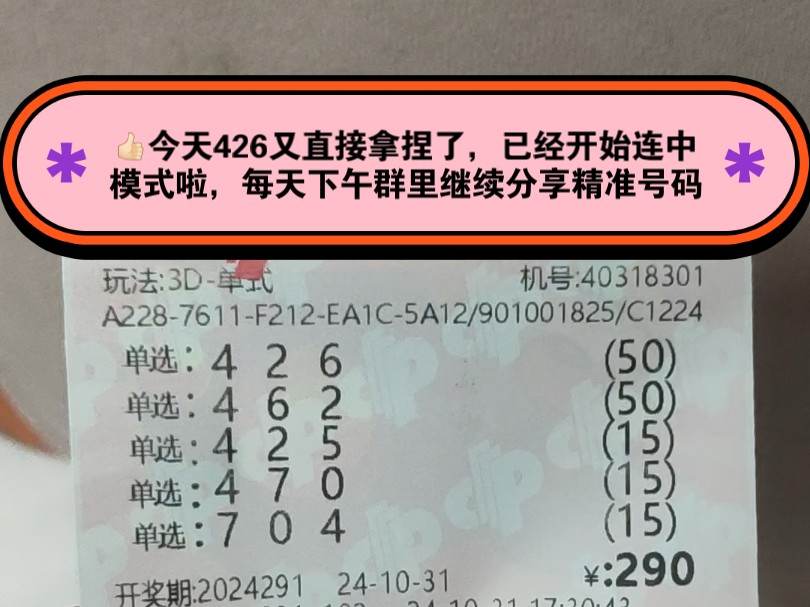 福彩3D291期精准分析分享推荐了426单选直溜溜拿捏了,家人朋友们喜欢的点赞关注,明天下午继续群里分享292期精准作业分享给大家哦哔哩哔哩bilibili