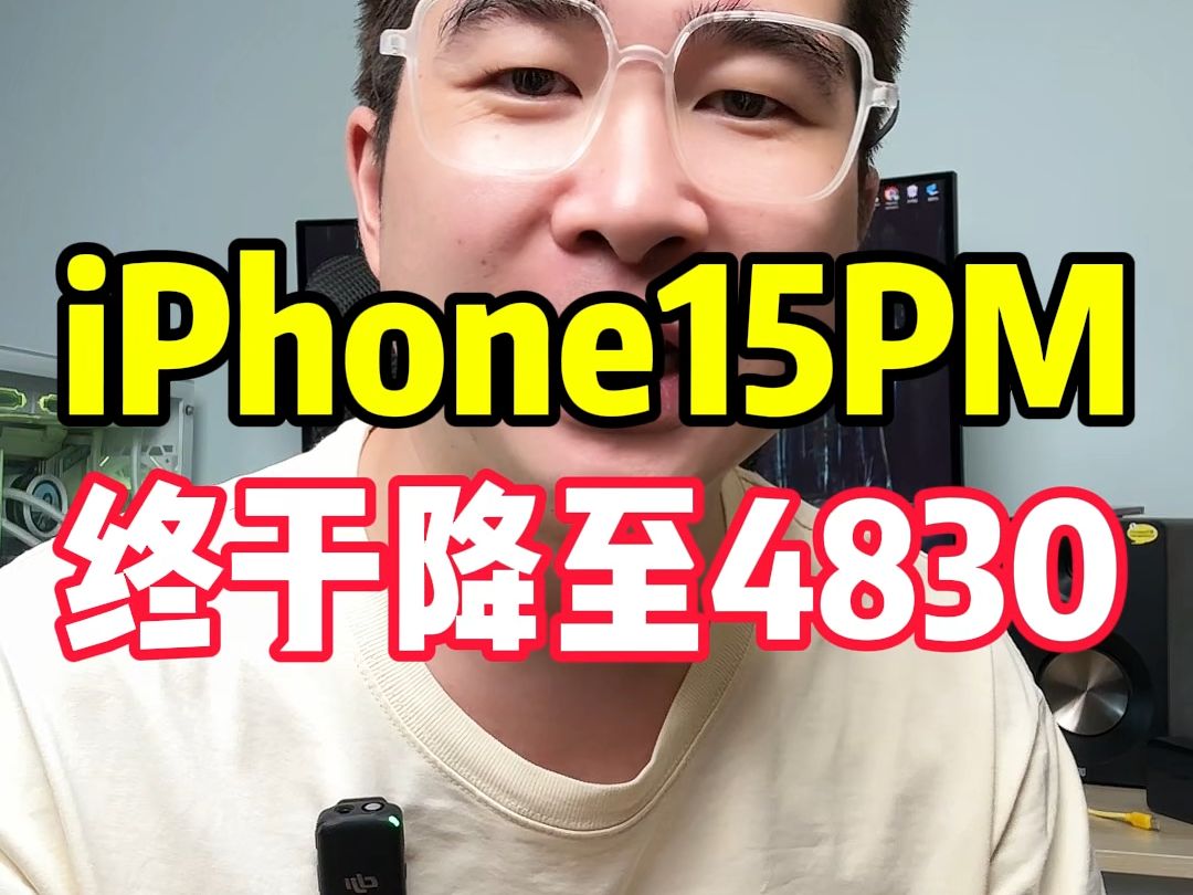 iPhone15PM全新4830,单卡用户知识变现的好时机哔哩哔哩bilibili