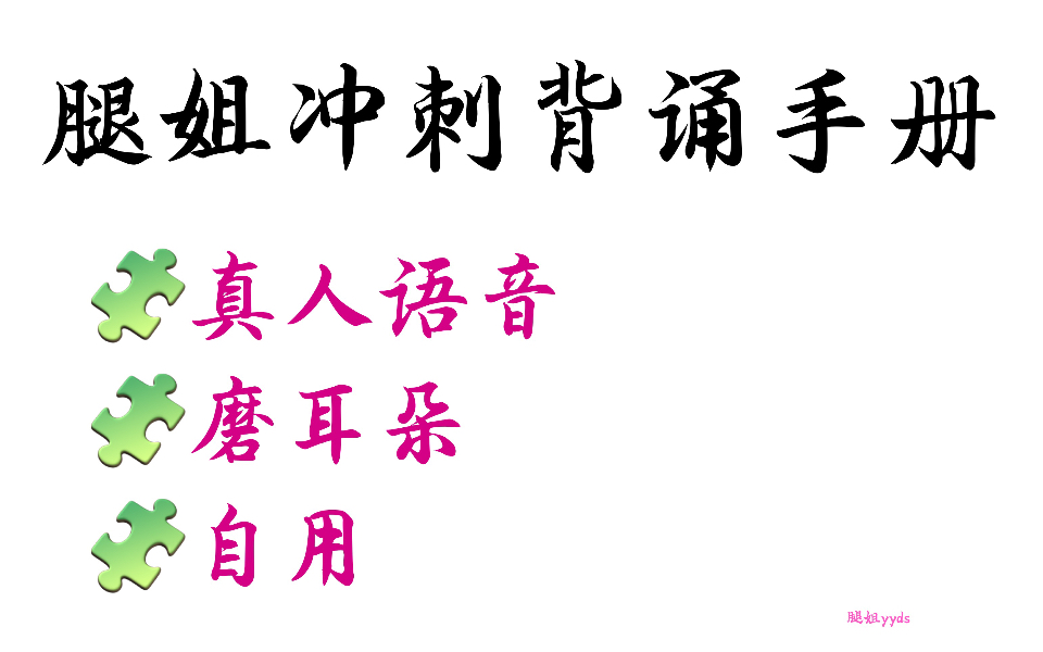 [图]2022考研政治腿姐冲刺背诵手册带背磨耳朵真人原声自用