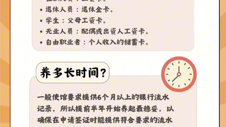 签证流水,如何有效的养好签证银行流水哔哩哔哩bilibili