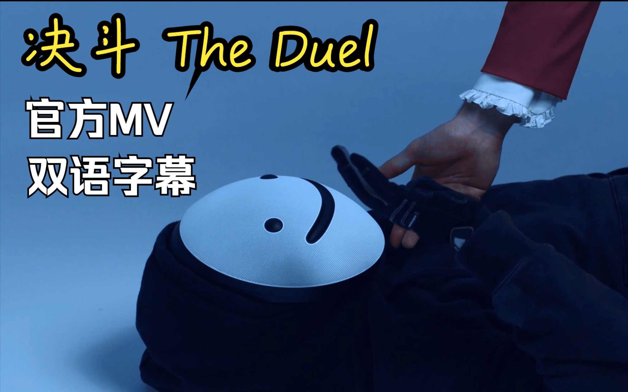 [图]【MCYT/Dream/MV/中文字幕】决斗 The Duel