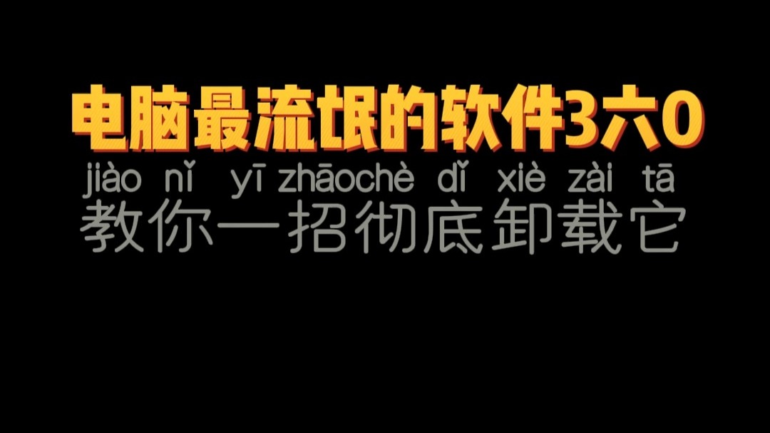 电脑被流氓软件下载一堆(电脑不小心下载了流氓软件怎么办,一直弹广告)
