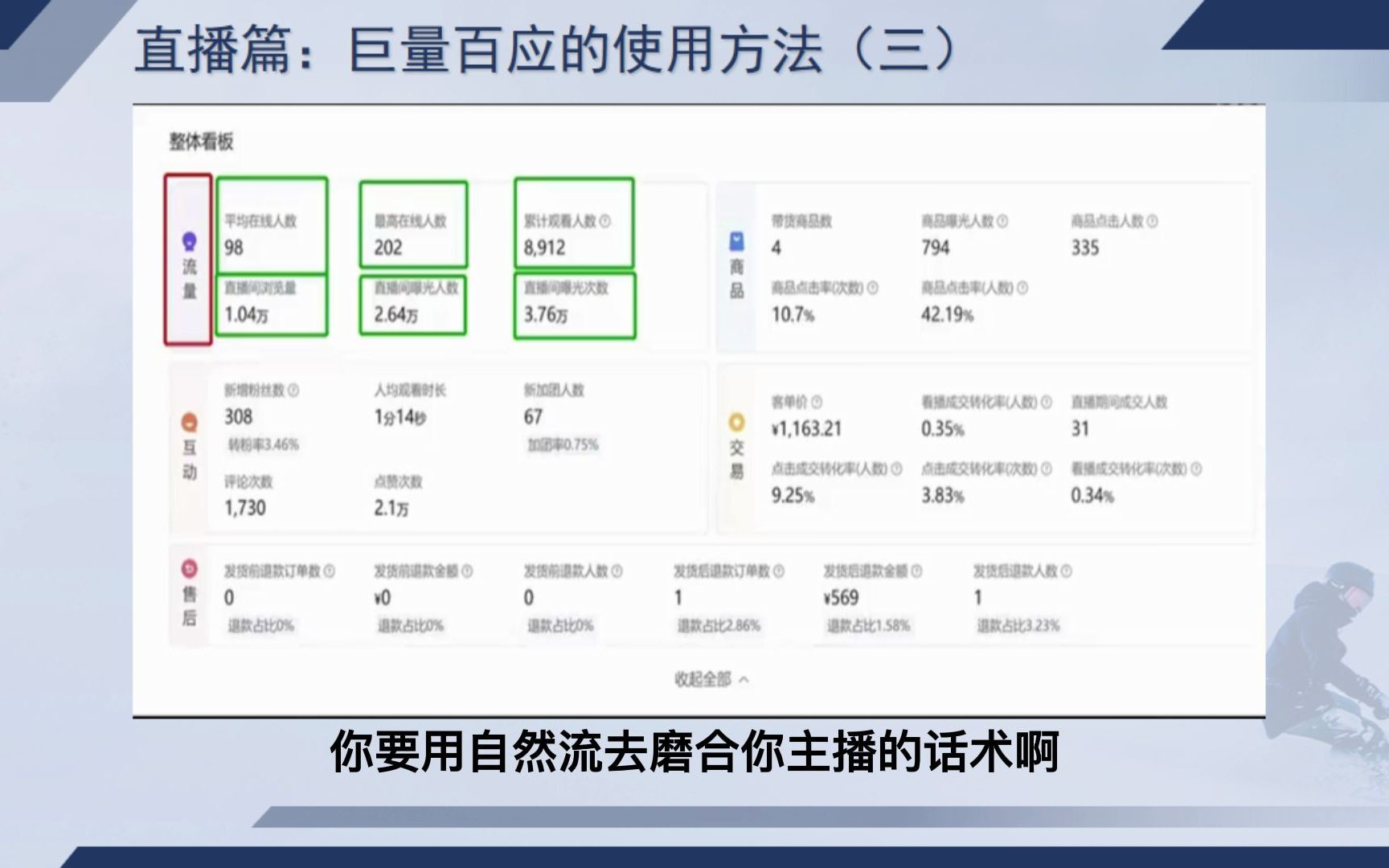 第二十四篇 直播篇:巨量百应的使用方法(三)哔哩哔哩bilibili