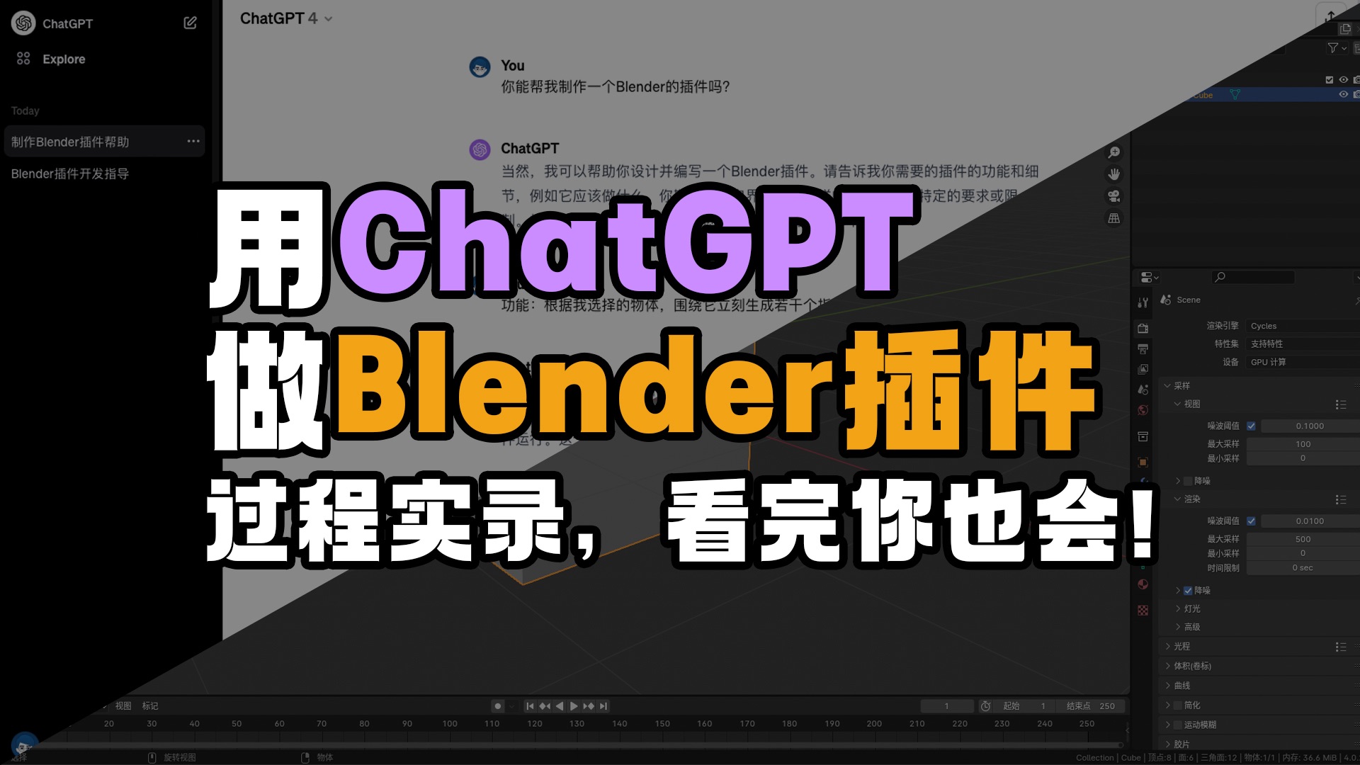 用ChatGPT做Blender插件过程实录,看完你也会!哔哩哔哩bilibili