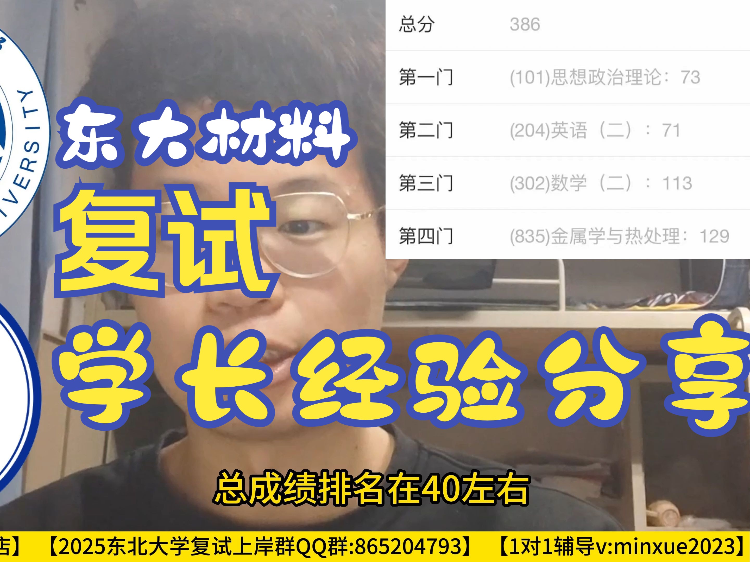 【2025复试】东北大学东大考研复试材料工程工程材料学《工程材料学》连法增直系研究生考研复试经验分析 25东北大学考研分数线预估哔哩哔哩bilibili