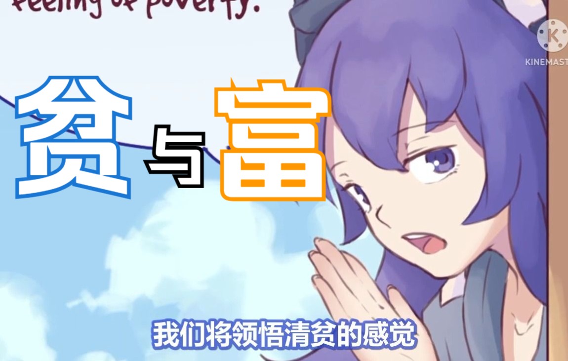 【东方同人漫画 英配汉化】贫与富哔哩哔哩bilibili