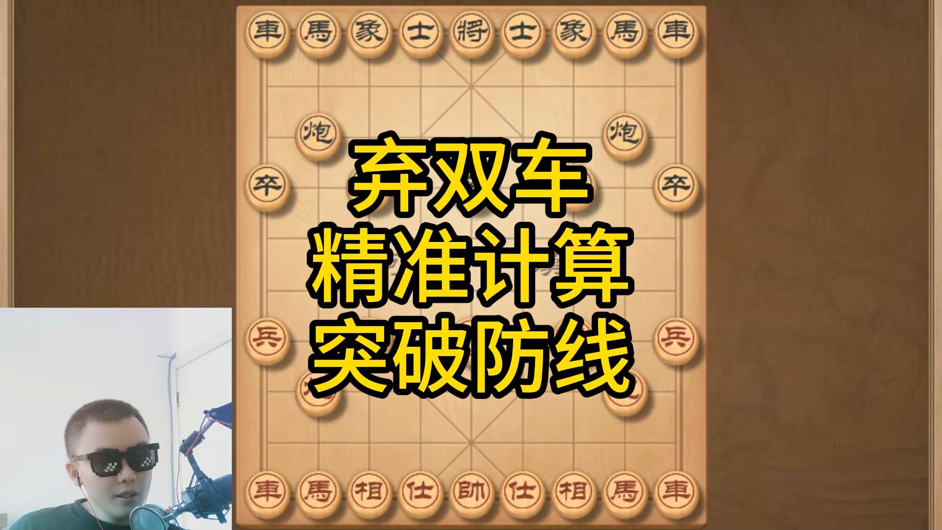 怎样学会走一步算10步?高手的计算方法很简单,学会后棋力猛涨哔哩哔哩bilibili