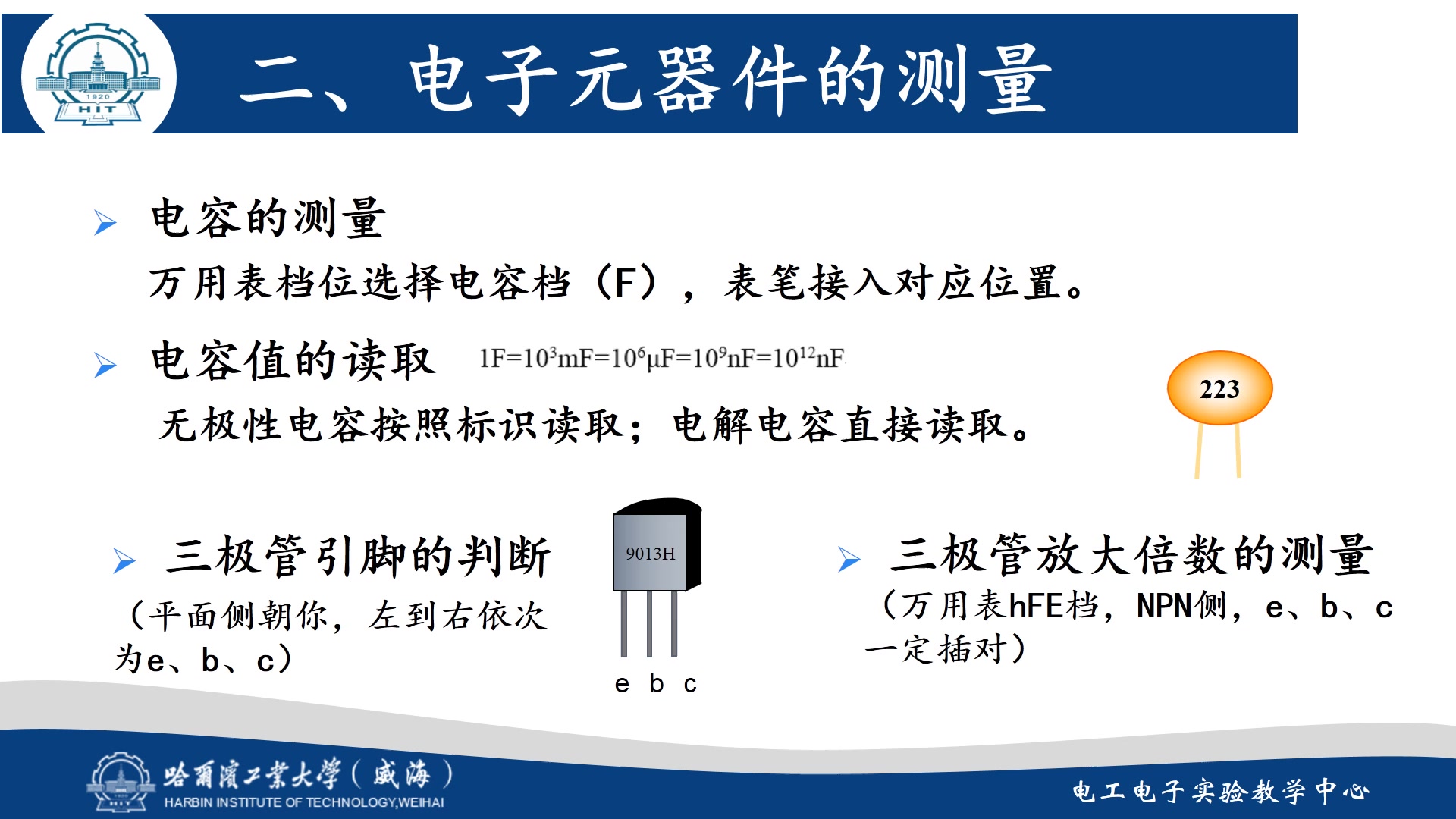 [图]6.1 七管超外差式收音机电子元器件的识别与测量