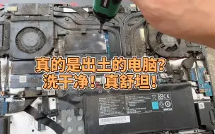 下载视频: 修板5分钟，清灰2小时！超级下饭解压，清灰翻新电脑，你的电脑会不会也是这样？