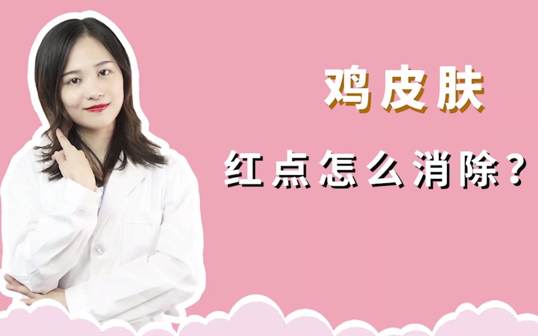 脸两侧鸡皮肤红点怎么消除(脸颊两侧有鸡皮红红的怎么办)