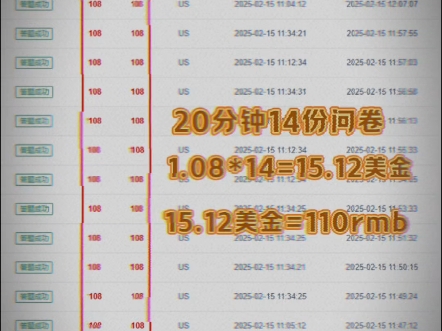 20分钟到手110,好好赚钱,银行卡余额才是最大的底气哔哩哔哩bilibili