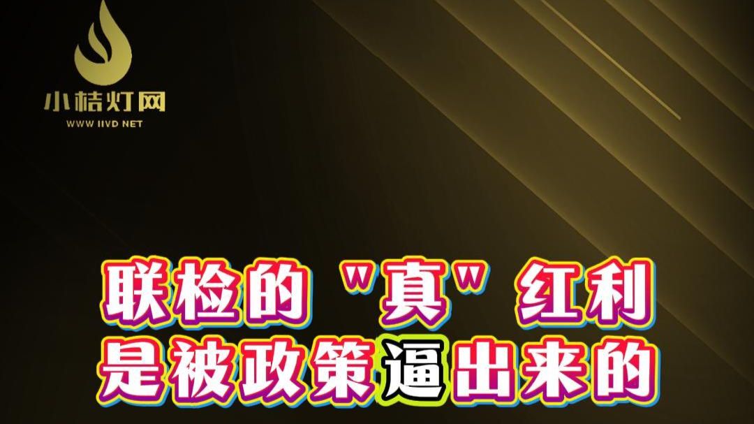 多重联检，到底是不是 "套路"？