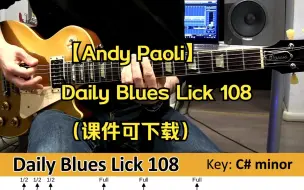 【Andy Paoli】Daily Blues Lick 108（课件可下载）