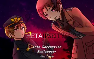 Download Video: 【黑塔利亚同人RPG】完结汉化HetaIpseity