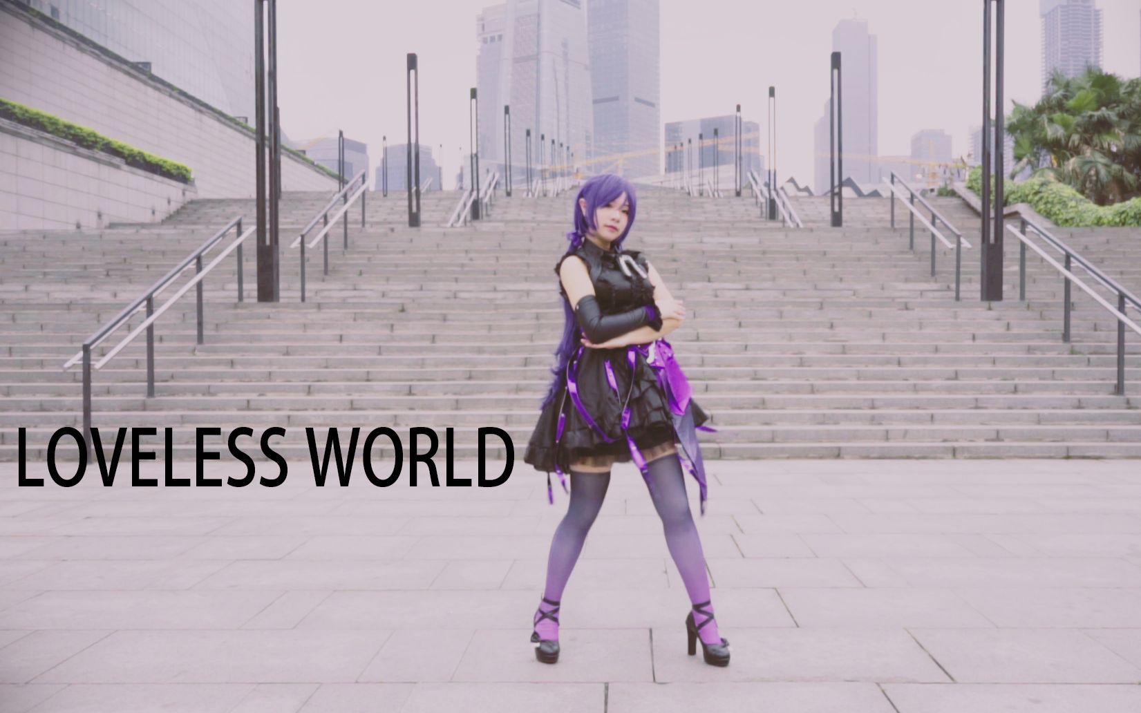 [图]【迟到的生日作】 【二芊】loveless world 希ver.