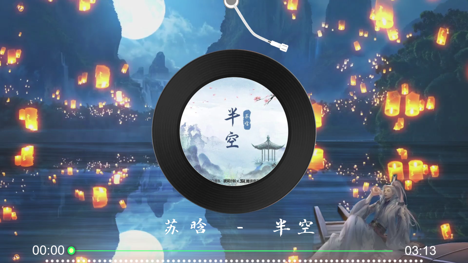 【半空】苏晗 最新歌曲 高音质哔哩哔哩bilibili