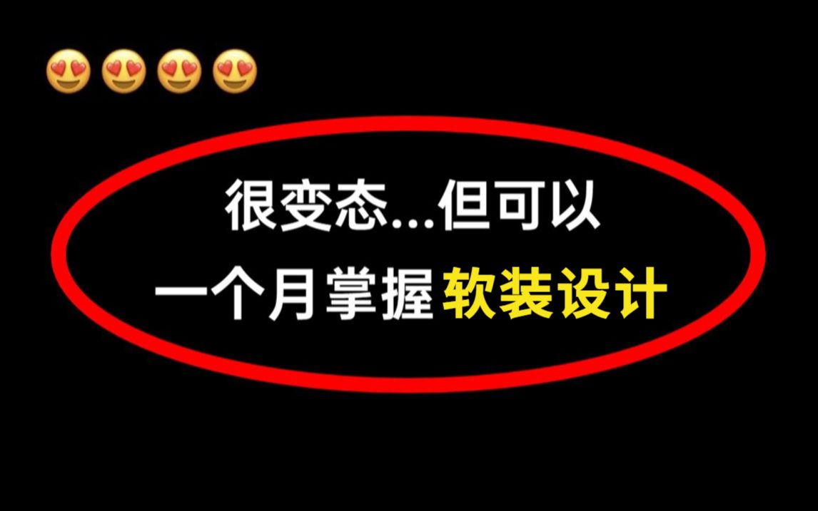 【B站首推】室内软装设计全套教程,助理必备家居软装陈设教学,手把手教会你软装陈设/软装风格/色彩搭配哔哩哔哩bilibili