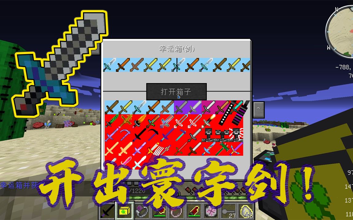 泰坦生存11:开奖励箱子,得到神器寰宇支配之剑!