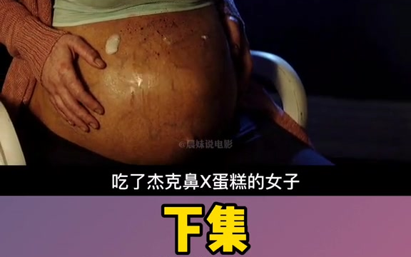 神秘感染(3) 感染 寄生虫 电影 宅家哔哩哔哩bilibili