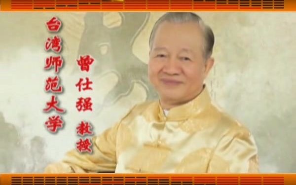 [图]【易经】中国国学-周易（易经）系列讲座