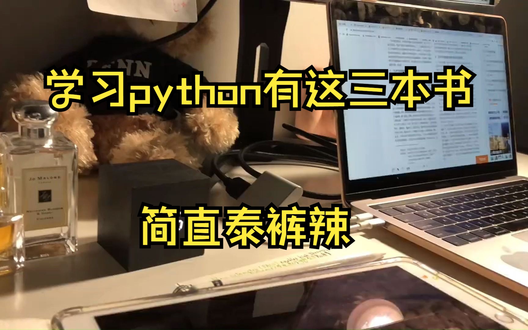 学习python 有这三本书,简直泰裤辣!哔哩哔哩bilibili