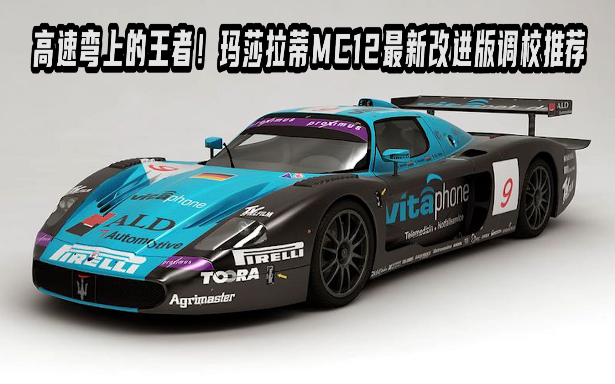 活动作品极限竞速地平线4高速弯操控王s1级玛莎拉蒂mc12最新版改进调
