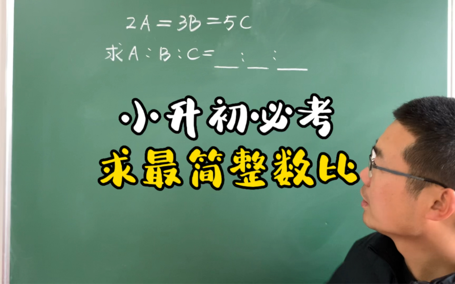 这题丢分太可惜了,利用最小公倍数求最简整数比,赶紧收藏起来吧哔哩哔哩bilibili