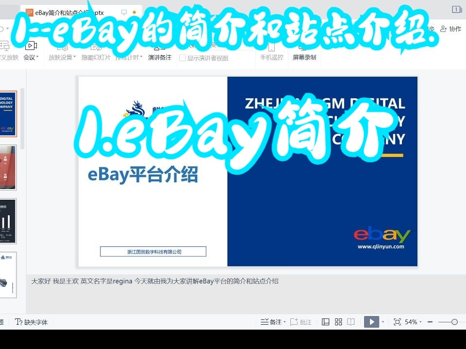 1.eBay的简介和站点介绍哔哩哔哩bilibili