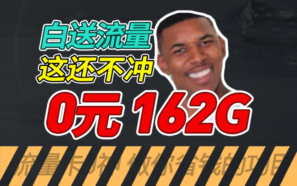 比线下套餐便宜十倍?19元192G全通用流量卡推荐!电信流量卡移动流量卡联通流量卡广电流量卡手机卡电话卡|29元流量卡|电信卡移动卡联通卡!哔哩哔...
