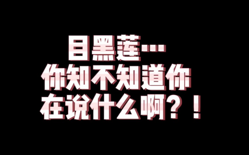 [图]【莲理枝】目黑莲想和道枝骏佑…我测！！！