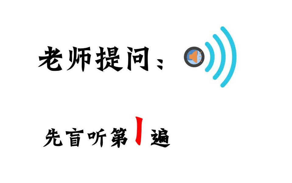 考研英语复试听力与口语训练day01哔哩哔哩bilibili