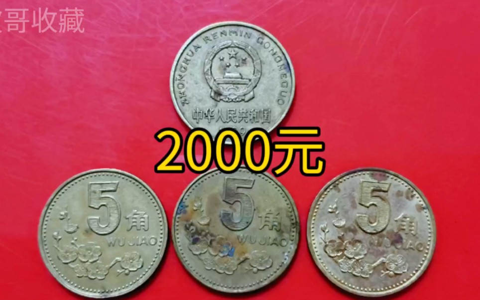 梅花硬币价格表图片